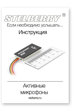 Stelberry M-200HD Микрофон активный миниатюрный
