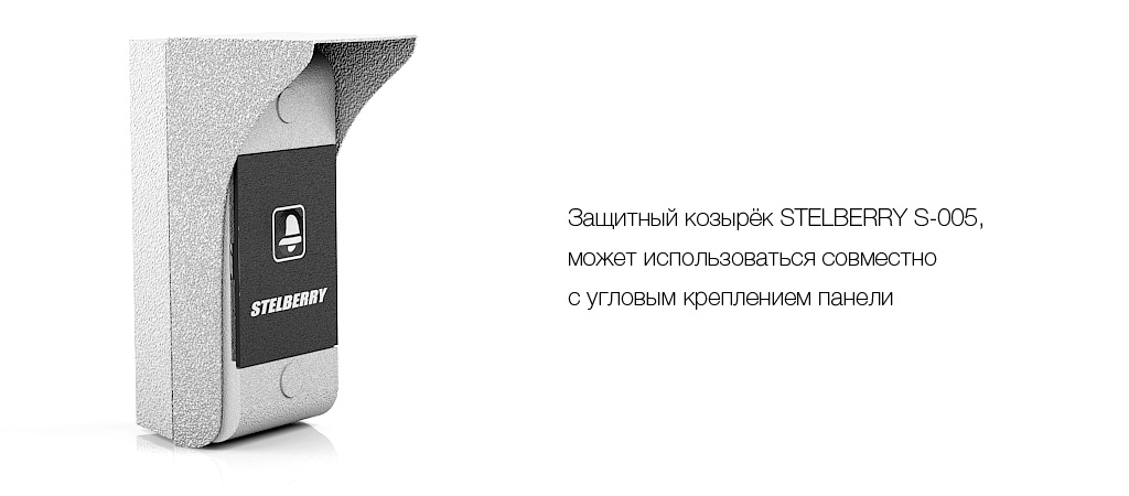 Металлический козырёк STELBERRY S-005