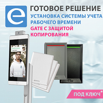 Установка системы учета рабочего времени GATE (с защитой от копирования)