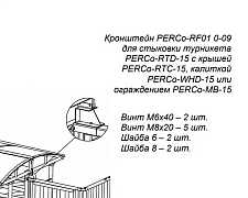 PERCo-RF01 0-09 Кронштейн