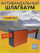 E-BARR NEO 600 Антивандальный шлагбаум