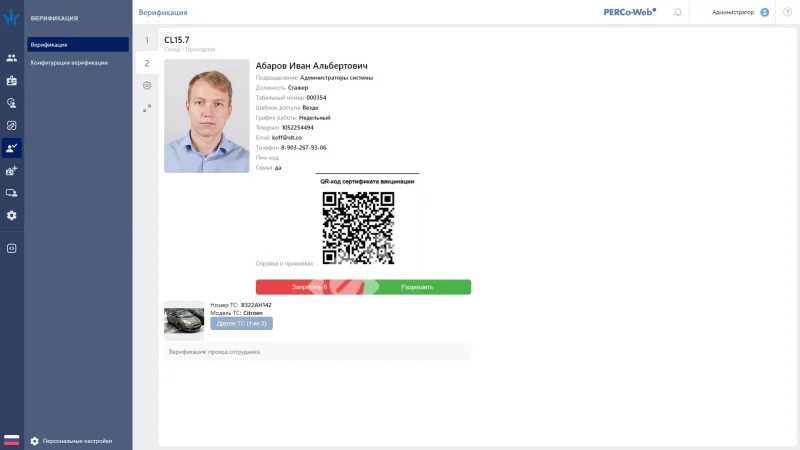 PERCo-WM02 (G-PO-WEB-003) Модуль «Верификация»