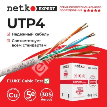 Netko Кабель U/UTP4 cat.5e, 4 пары, 24 AWG, BC, 305м, одножильный, серый, FLUKE TEST, Expert СКС