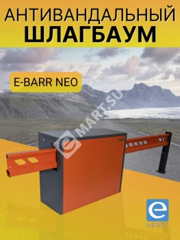 Установка антивандального шлагбаума E-BARR NEO 300 COMBO HI-SPEED BATT