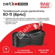 Netko Удлинитель телефонный (6р4с) 7 метров / черный Optima