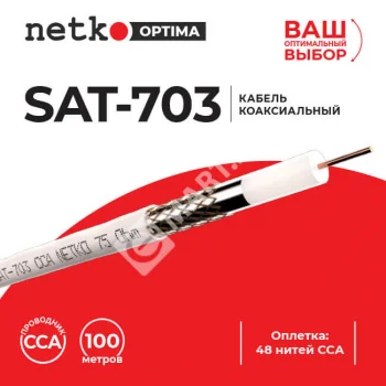 Netko Кабель коаксиальный SAT-703, 75 Ом (CCA, оплетка 48 нитей CCA), белый (100м) Optima